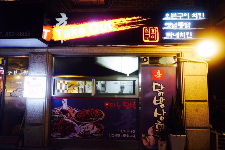  입춘, 봄비 그리고  의정부 대표 맛집 닭발상회