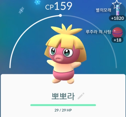  포켓몬고 알을 깟더니 2세대 포켓몬 피츄!