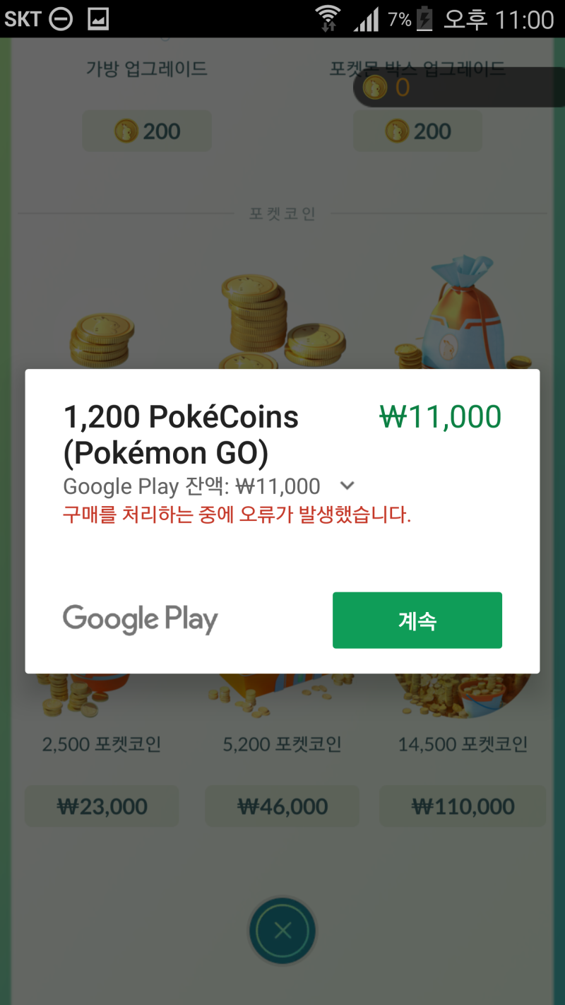 홈플러스 월드 스낵 페스티벌 : 구글플레이 캐쉬 받고 포켓몬고 몬스터볼 충전해요 : 네이버 블로그