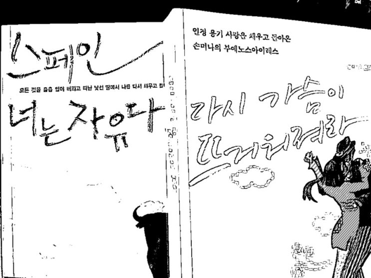 [손미나] 스페인 너는 자유다, 다시 가슴이 뜨거워 져라