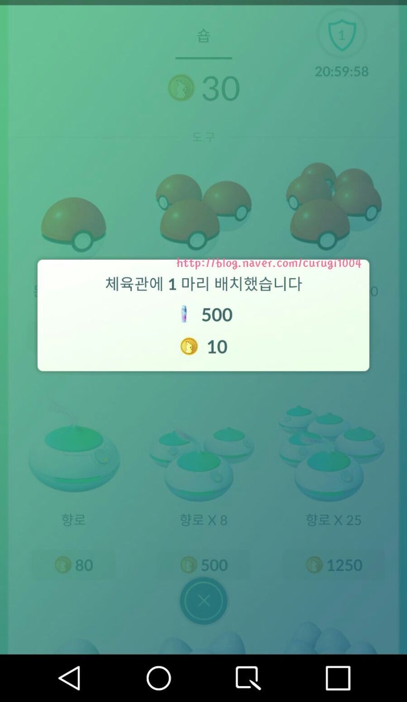 포켓몬고] 포켓몬 체육관 배치 & 포켓코인 얻기 : 네이버 블로그