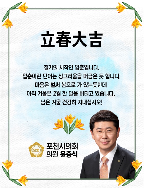 입춘대길 건양다경