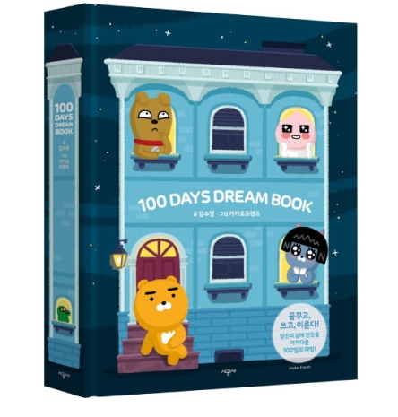  100 Days Dream Book (100일 드림 북) - 김수영