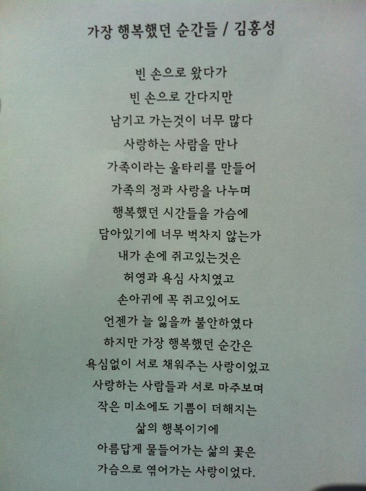  [시] 가장 행복했던 순간들