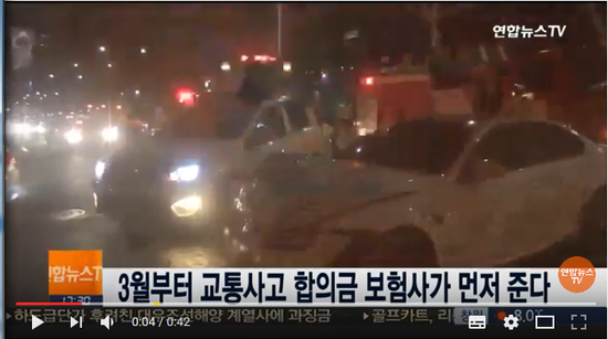 3월부터 교통사고 합의금 보험사가 먼저 준다 / 연합뉴스TV (Yonhapnews TV) 3월부터 교통사고 합의금 보험사가 먼저 준다 / 연합뉴스TV (Yonhapnews TV)