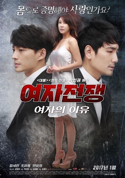  VOD) 여자전쟁: 여자의 이유