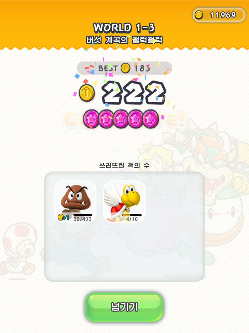 추억 속의 게임이 다시 나왔어요. 슈퍼마리오 런~!/간단리뷰 및 후기 : 네이버 블로그