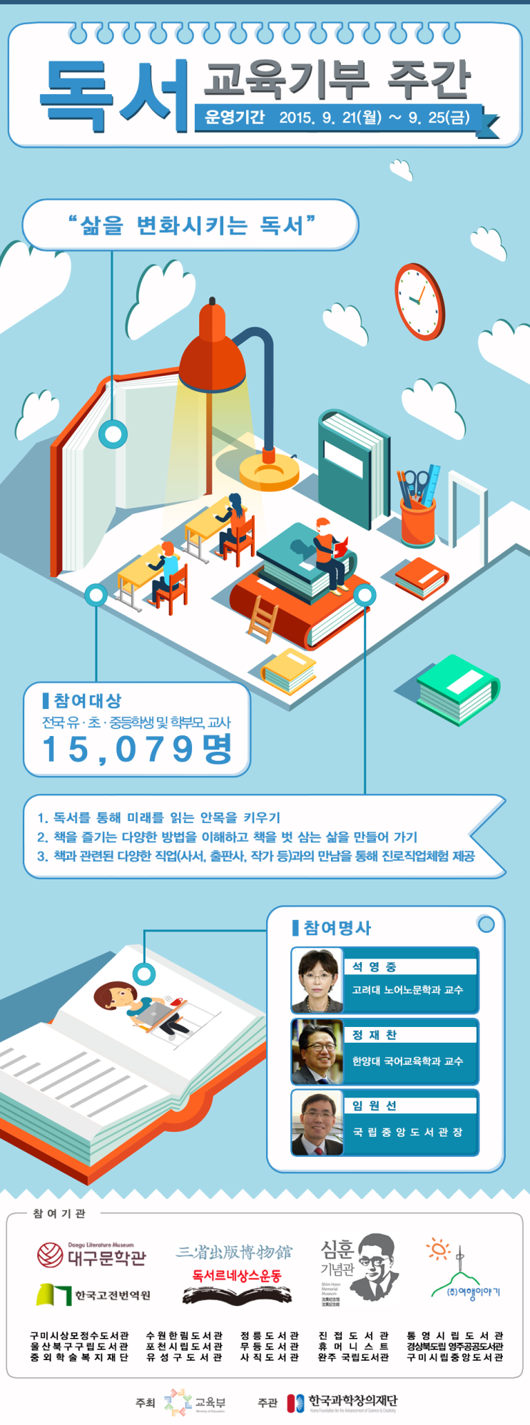  [교육부]독서주간 인포그래픽 디자인 기획 등