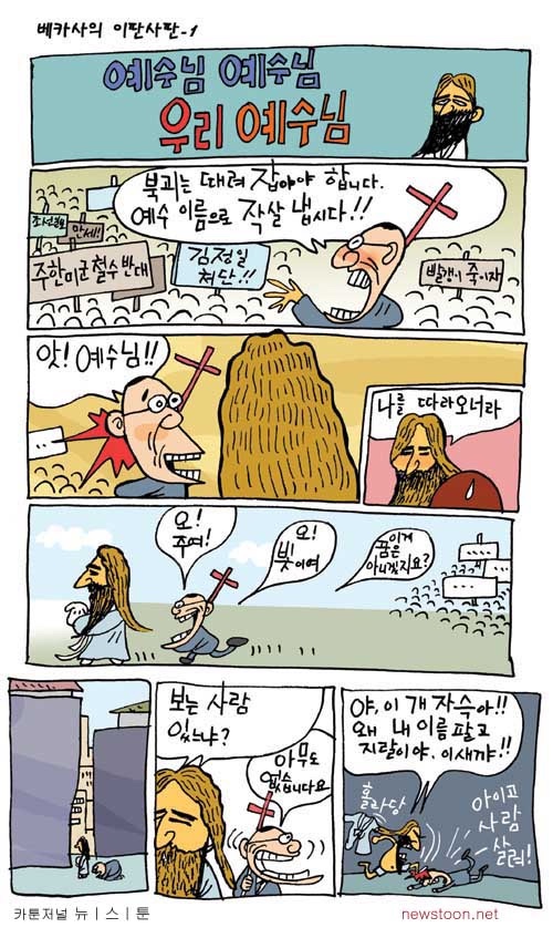 예수님 예수님 우리 예수님 예수님 예수님 우리 예수님