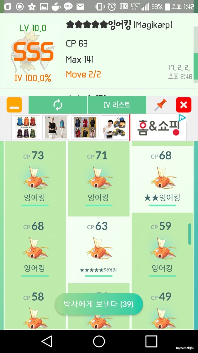 포켓몬GO 공략법] - 박사에게 보낸다 IV GO어플 이용 포켓몬 정리 방법! : 네이버 블로그