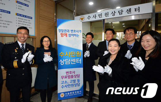  종로경찰서 수사민원상담센터 자문변호사