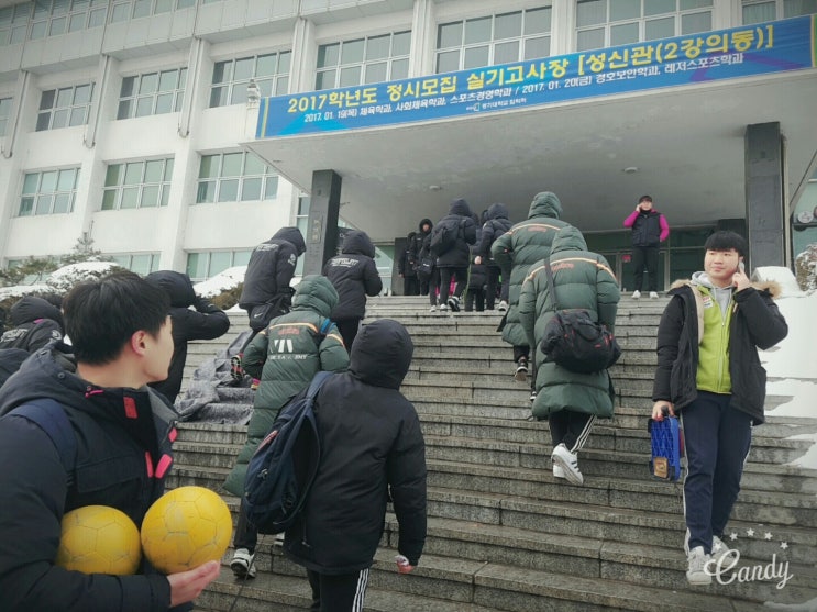  (송파구체대입시,강남구체대입시,서초구체대입시,강동구체대입시)-'체육대학 실기고사장 방문기획-경기대학교 실기장 및 합격자'