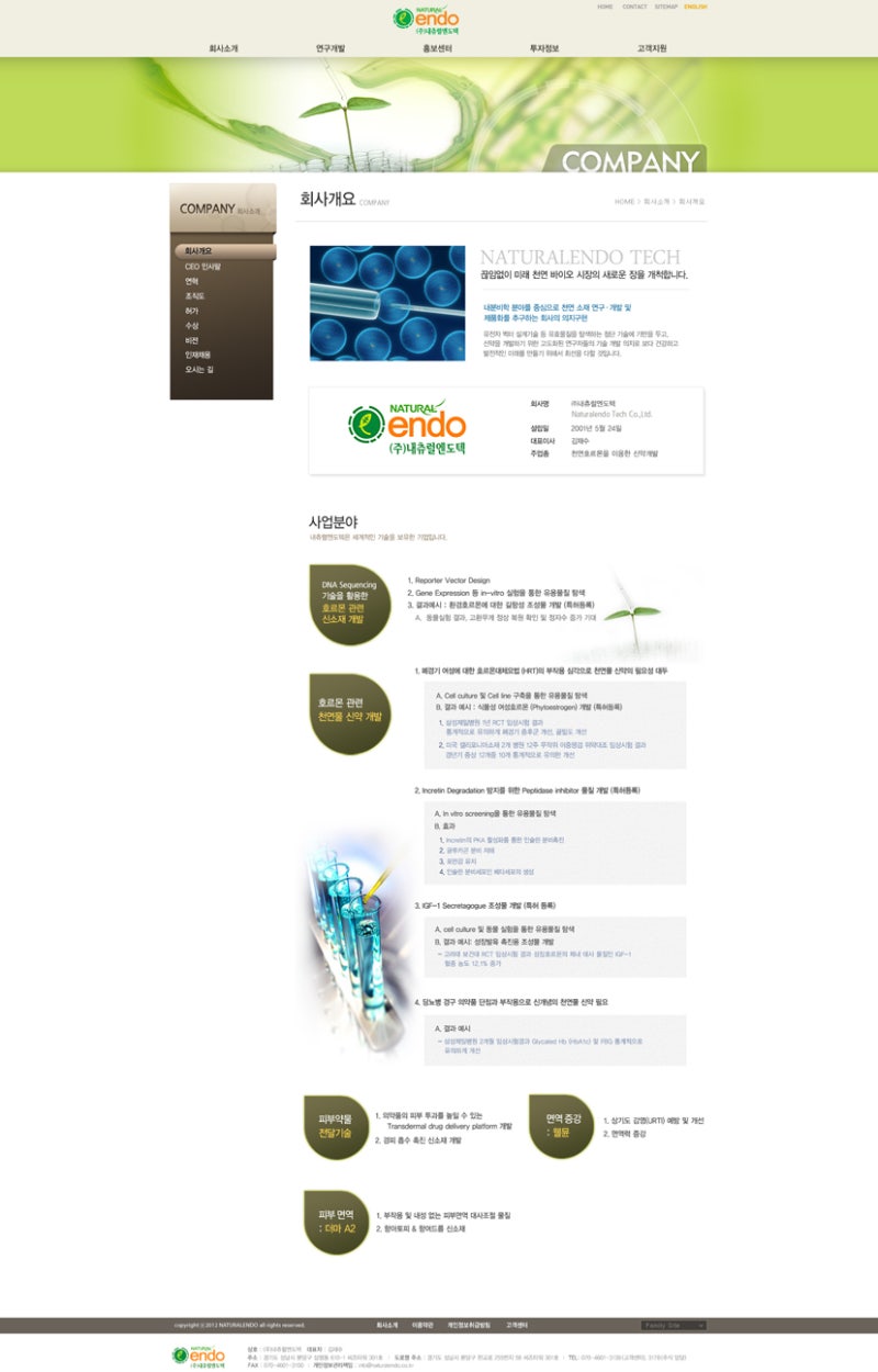 후아후/웹세이브] 내츄럴엔도텍 홈페이지제작 : 네이버 블로그