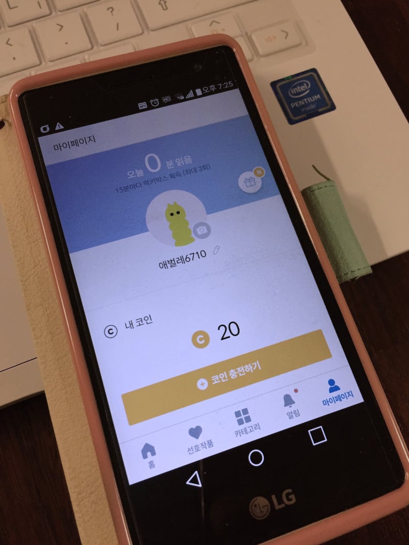 웹소설 어플 추천, 꿀팁정보] 공짜로 소설을 감상할 수 있는 리디스토리 앱 런칭 : 네이버 블로그