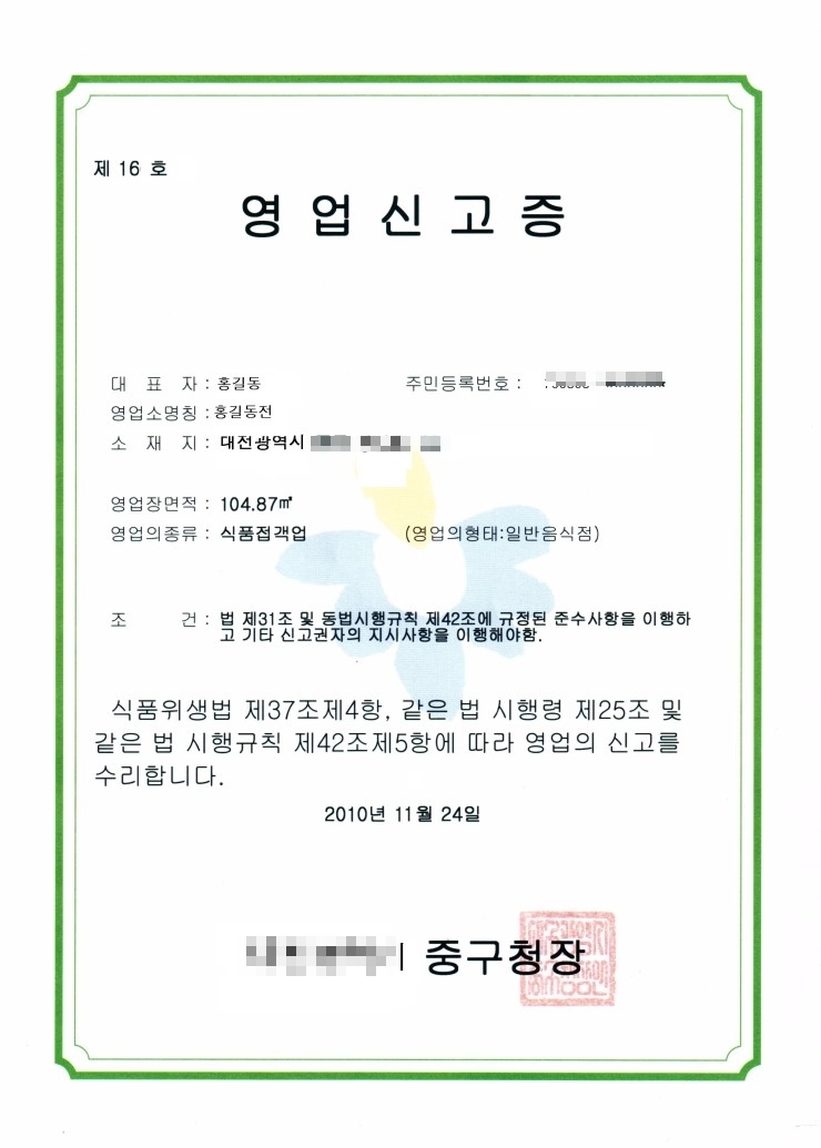  식품접객업 신규 영업신고증 발급 절차