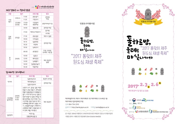  제주 원도심 재생 축제