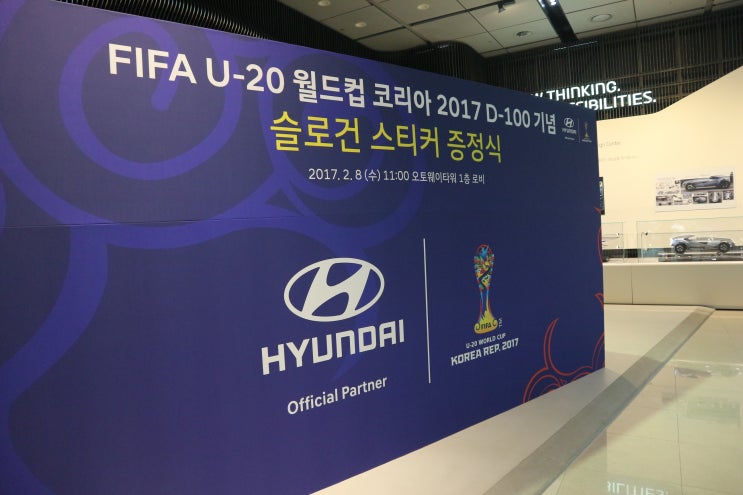 현대자동차와 함께한 U20월드컵 D-100 기념행사 소식