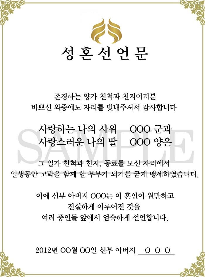 주례없는결혼식사회자MC두봉:성혼선언문샘플 : 네이버 블로그