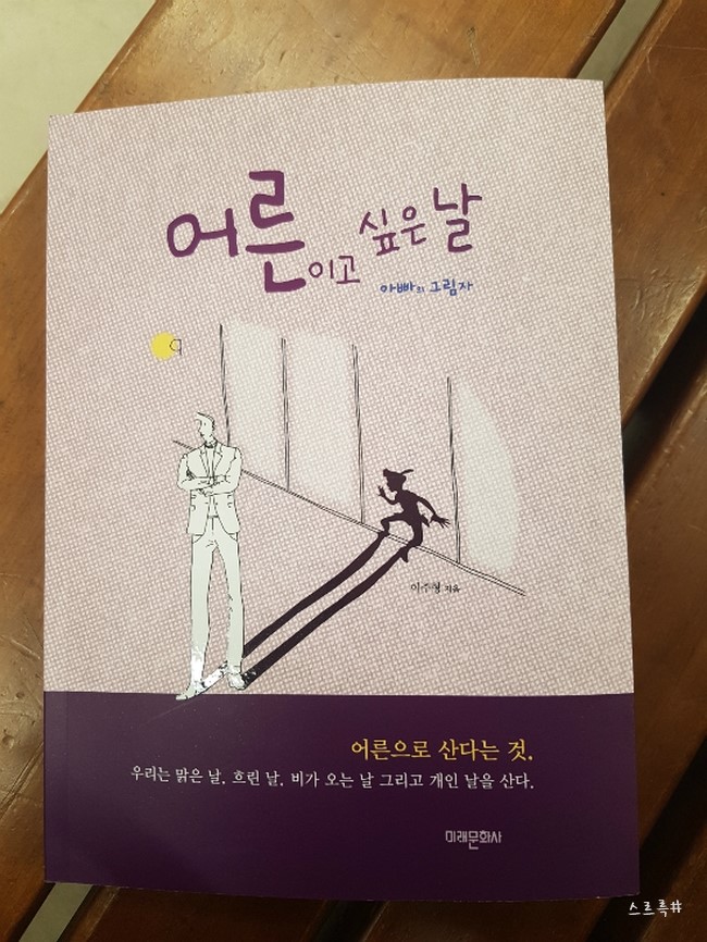  어른이고  싶은 날_아빠의 그림자