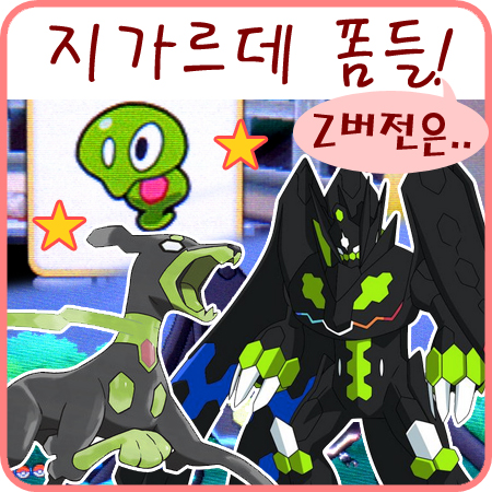  포켓몬스터 썬 문 지가르데 퍼펙트폼 폼체인지