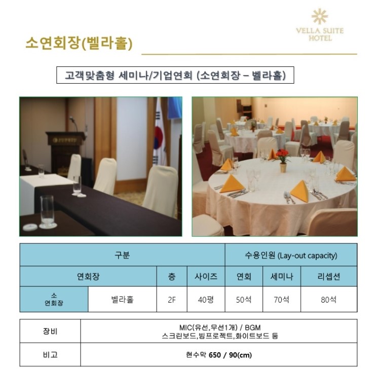  수원 세미나 벨라스위트호텔 