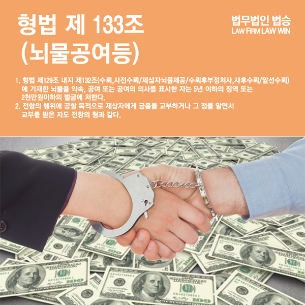 뇌물공여죄의 금품뿐만 아니라 향응의 제공이나 대가성이 있는 것이라면