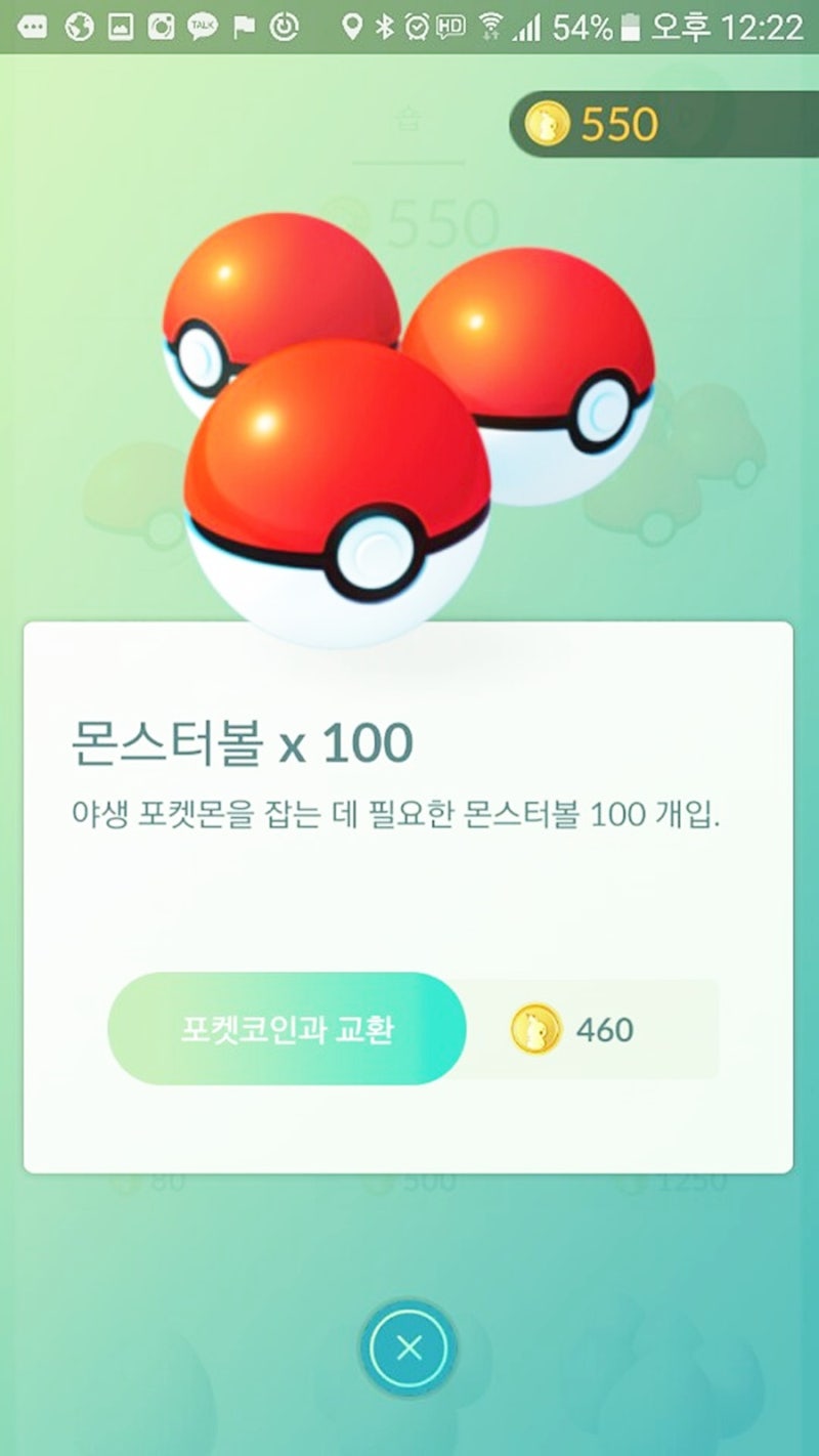 포켓몬고 몬스터볼 얻는법 꽁짜로 득템하기 : 네이버 블로그