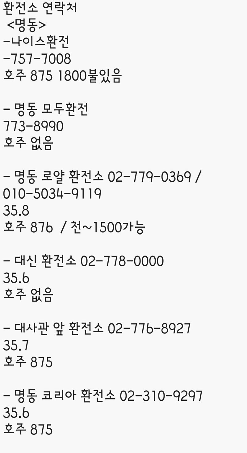 호주 환전 꿀팁 동대문 명동 환전소 이용 : 네이버 블로그