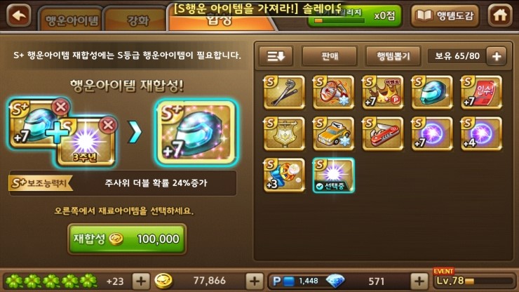  모두의마블 지금까지 했엇던 역사들 정리하기..