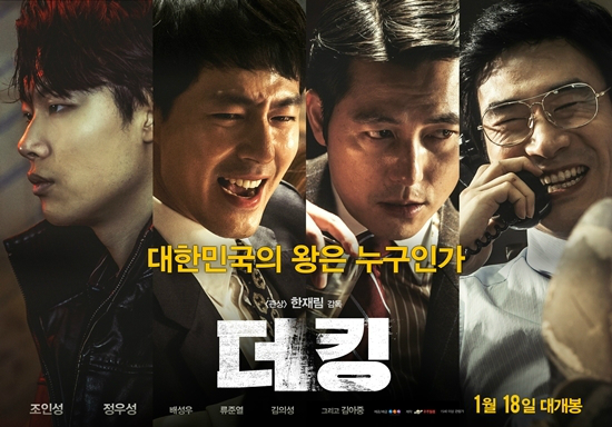 영화 더 킹 후기: 멋진 배우들 아쉬운 스토리