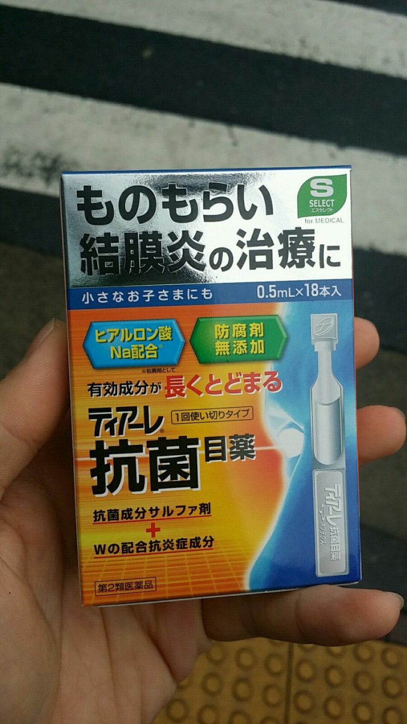 [일본 약국] 다래끼약은 약국에서 구입가능! 다래끼 일본어로 모노모라이, 일본 다래끼약 후....