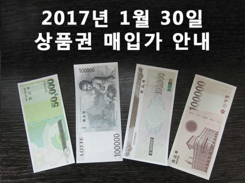  서현역 상품권 매입 시세 2월 9일자 현금교환시 수수료 참고하세요. 국민관광,해피머니,여행상품권등 