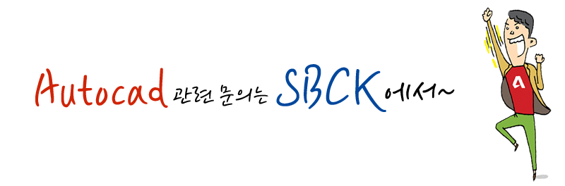 SBCK, 오토데스크 코리아와 볼륨 총판 계약! : 네이버 블로그