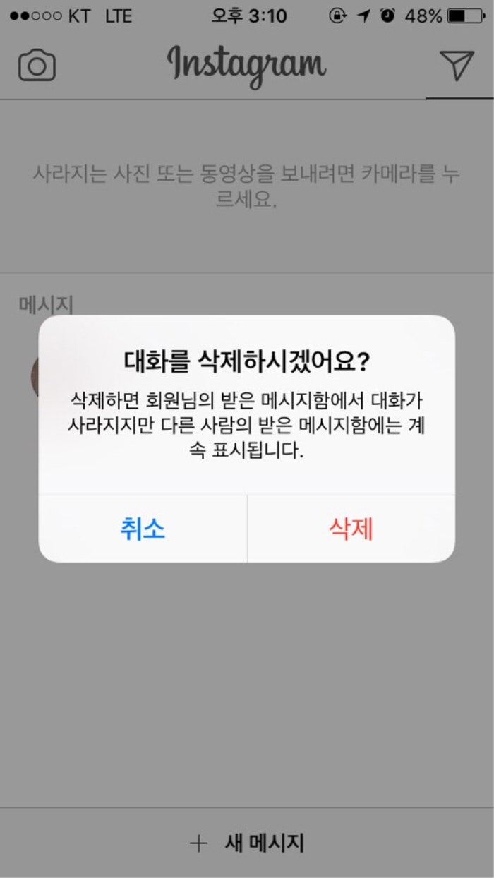 인스타 메세지 삭제 깨끗하게 정리해봅시다