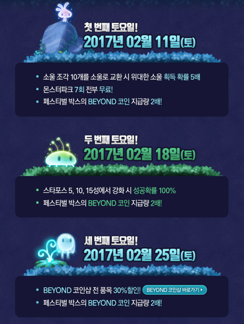 메이플스토리 ARCANA 업데이트 및 페스티벌 이벤트 정보 : 네이버 블로그