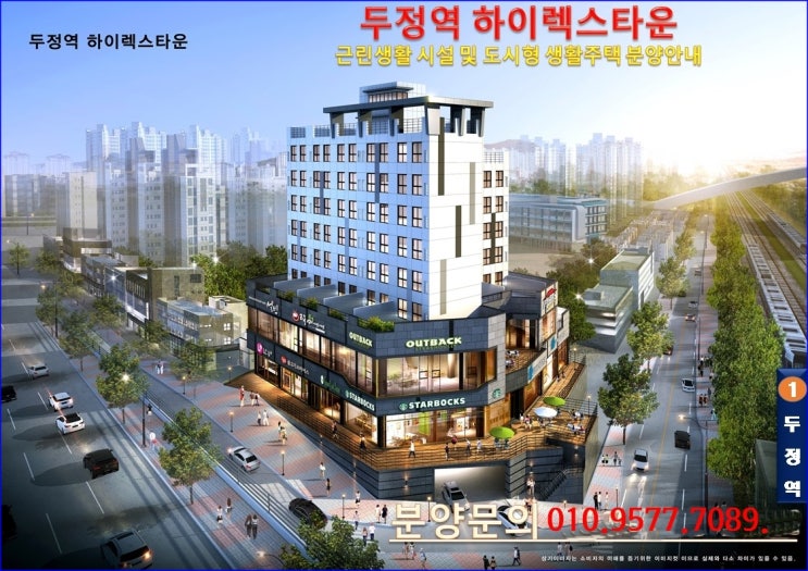  [천안 분양] 두정동 하이렉스타운
