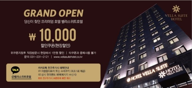  수원 고색동인근 벨라스위트호텔