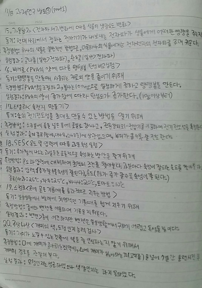 고등학교 과제 연구 : 네이버 블로그 고등학교 과제 연구 : 네이버 블로그