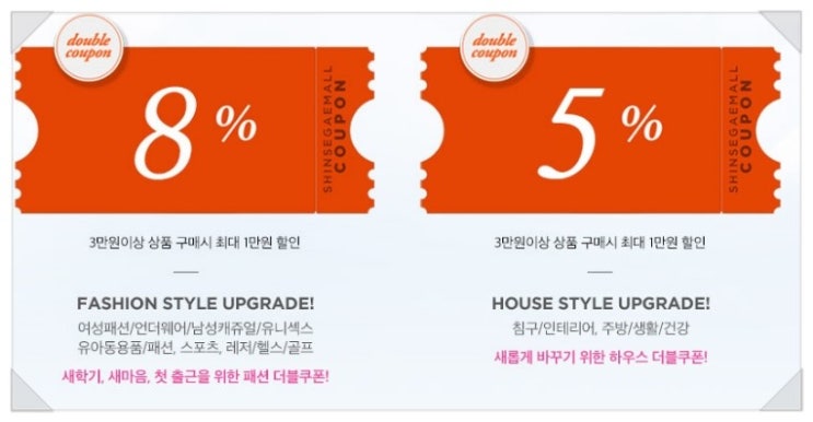  신세계몰 할인쿠폰 Cheer UP 2탄 최대 8% 더블쿠폰, 이마트몰 쓱 배송 DAYS 최대 12% 쿠폰