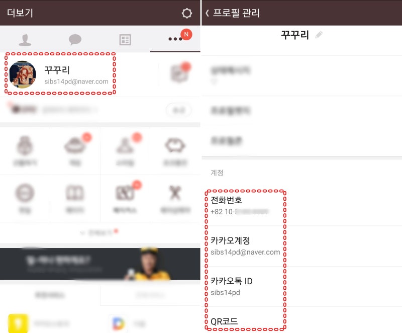 카톡 친구찾기 카카오톡 친구 검색 하는법 네이버 블로그