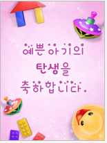 출산축하문자, 득남/득녀 축하문자, 출산축하메세지 : 네이버 블로그