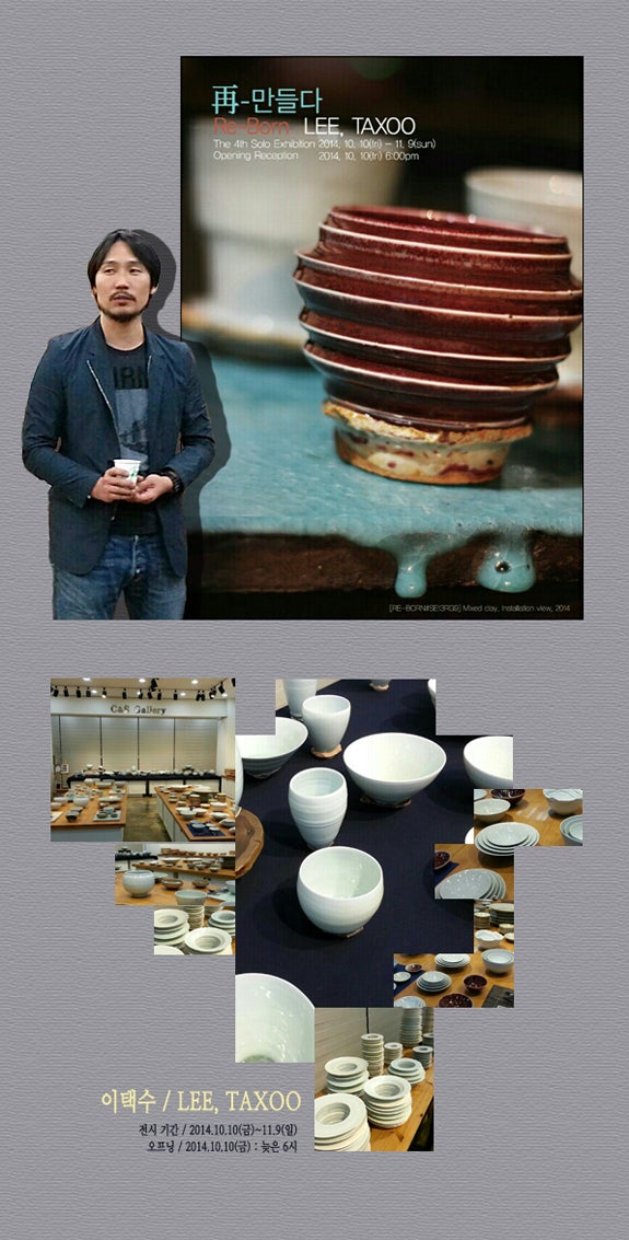 이택수 개인展 - 再 -만들다 10.10(금)~11.9(일)