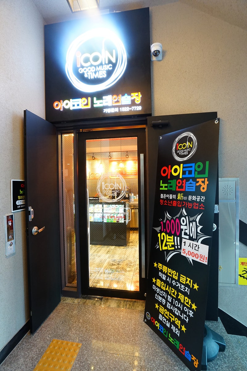 부산코인노래방] 아이코인노래연습장 : 네이버 블로그