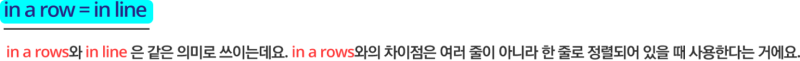 토익 파트1 - in rows vs in a row = in line 헷갈리는 표현 : 네이버 블로그