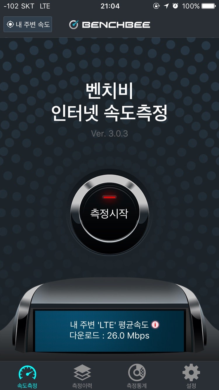 인터넷 속도가 궁금하다면? 인터넷 속도측정 앱 벤치비 : 네이버 블로그