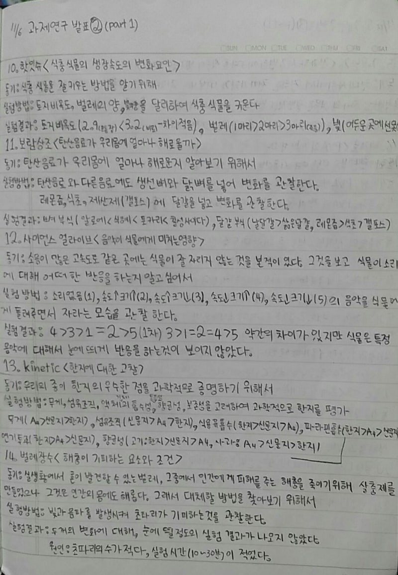 고등학교 과제 연구 : 네이버 블로그 고등학교 과제 연구 : 네이버 블로그