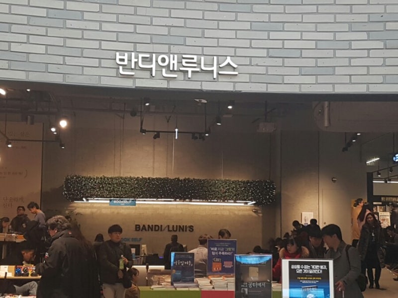 고속터미널 서점 반디앤루니스 위치, 영업시간 : 네이버 블로그 고속터미널 서점 반디앤루니스 위치, 영업시간 : 네이버 블로그