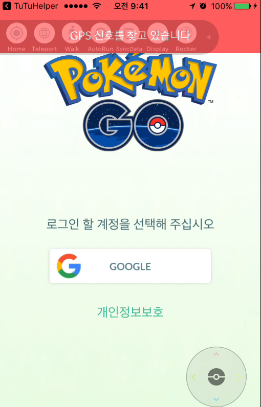 아이폰 아이패드 Tutu App 업데이트 포켓몬 Go Gps 조작하기 Ios 포켓몬고 네이버 블로그