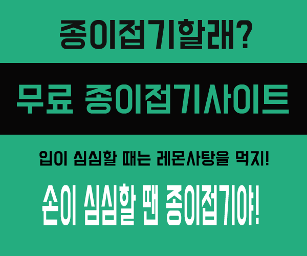  종이접기사이트 어디가 있을까요?