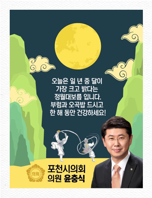  정월 대보름
